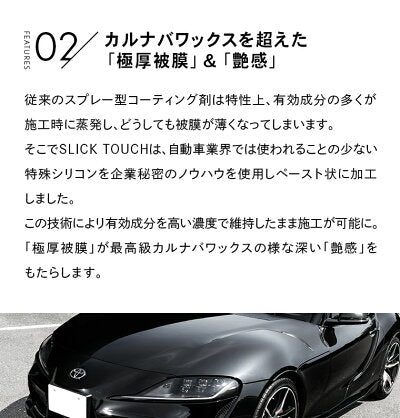 ピカピカレイン コーティング剤 車 洗車 ワックス 簡単 バイク 艶 超撥水 業務用 自動車 耐久 保護 日本製 樹脂 塗装 メンテナンス 光沢 硬化 ホイール キズ 初心者 水垢 セラミック ガラスコート ポリマー 長持ち 傷 ツヤ wax 撥水性 スリックタッチ 40ml [TOP-SLICK]