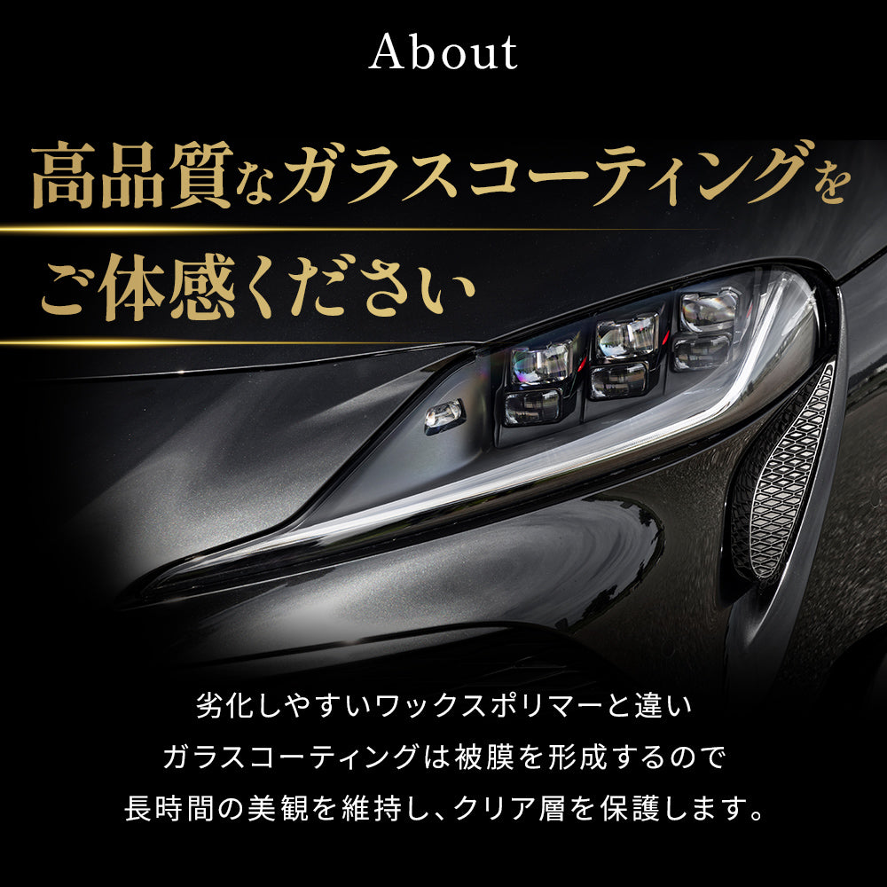 ピカピカレインプレミアムデラックスセット｜下地処理付き最上位ガラスコーティング【TOP-PREMIUM】