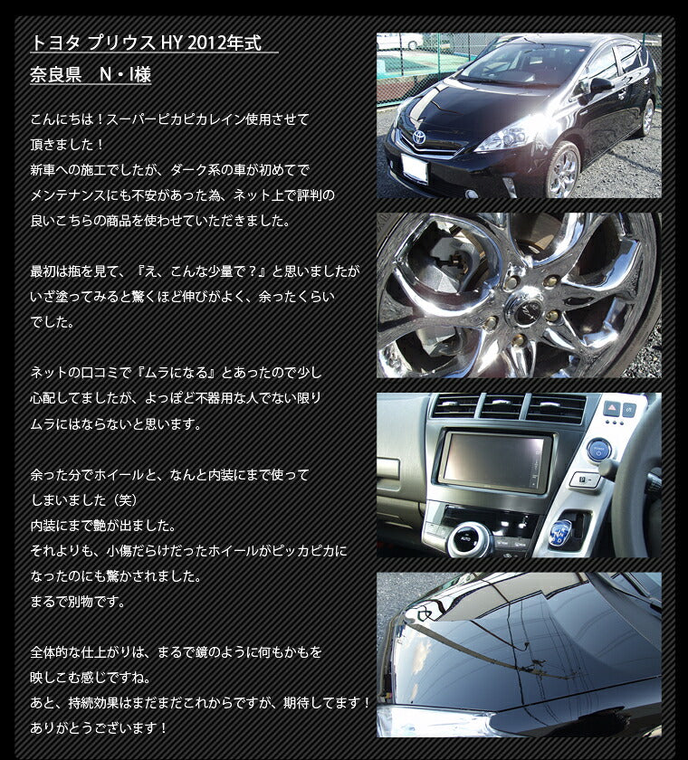 ピカピカレイン 親水コーティング 車 洗車 親水性 簡単 ワックス メンテナンス 水滴 業務用 保護 ボディ 日本製 硬化 汚れ 初心者 ガラスコート艶 ガラスコーティング 光沢 3年間 ツヤ デポジット シリカ 自動車 耐久 バイク スーパーピカピカレイン[TOP-SUPER]