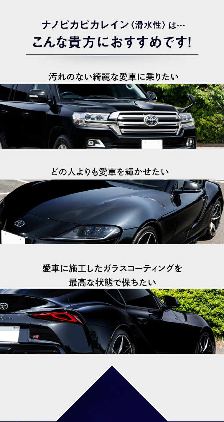 ピカピカレイン メンテナンス コーティング剤 洗車 艶 業務用 光沢 超撥水 除去 汚れ プロ 簡単 キズ ボディ 自動車 バイク 水垢 ワックス セラミック ホイール 保護 傷 長持ち リキッド 紫外線 下地 鉄粉 脱脂 デポジット 洗浄 シミ ナノピカピカレイン [TOP-KMAINTE]
